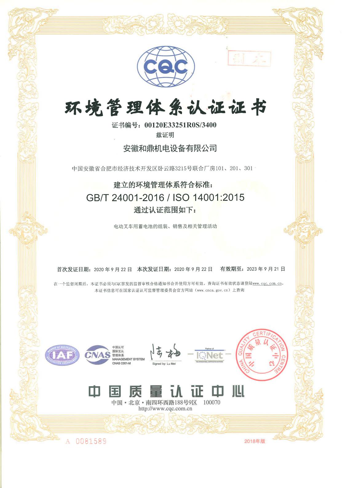 環(huán)境管理體系認證證書_00.jpg