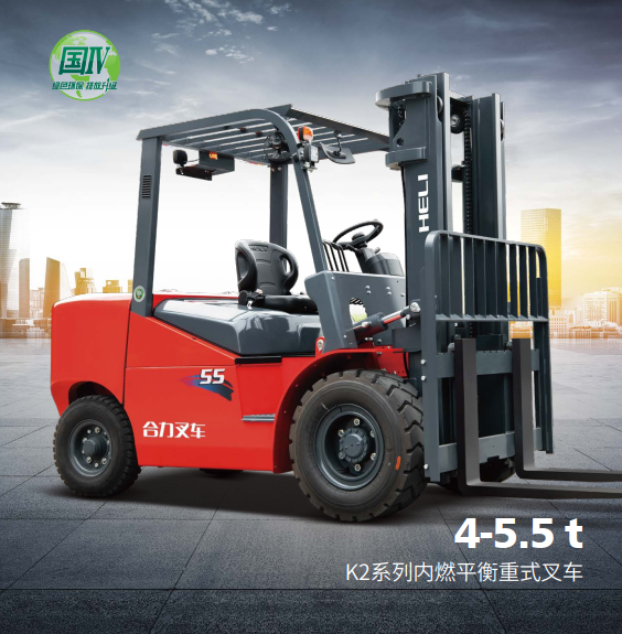 4-5.5t K2系列內(nèi)燃平衡重式叉車(chē).png