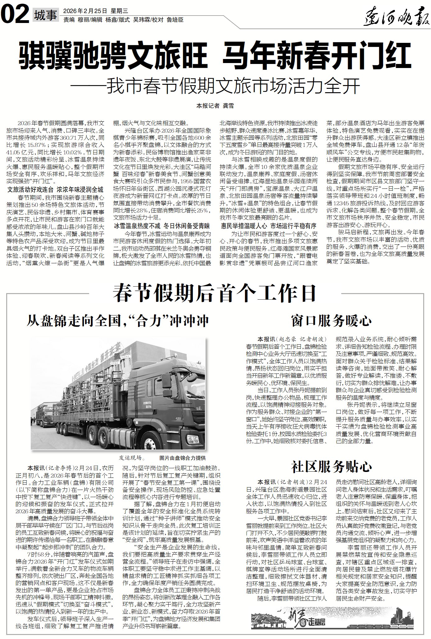 遼河晚報2.25.jpg 遼河晚報2.25.jpg