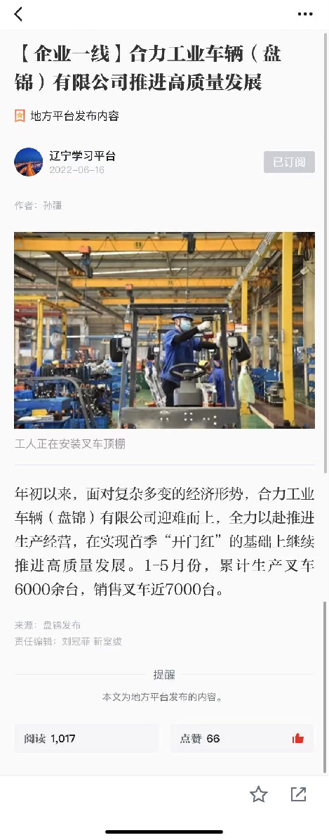 學(xué)習(xí)強(qiáng)國報(bào)道截圖.png 學(xué)習(xí)強(qiáng)國報(bào)道截圖.png