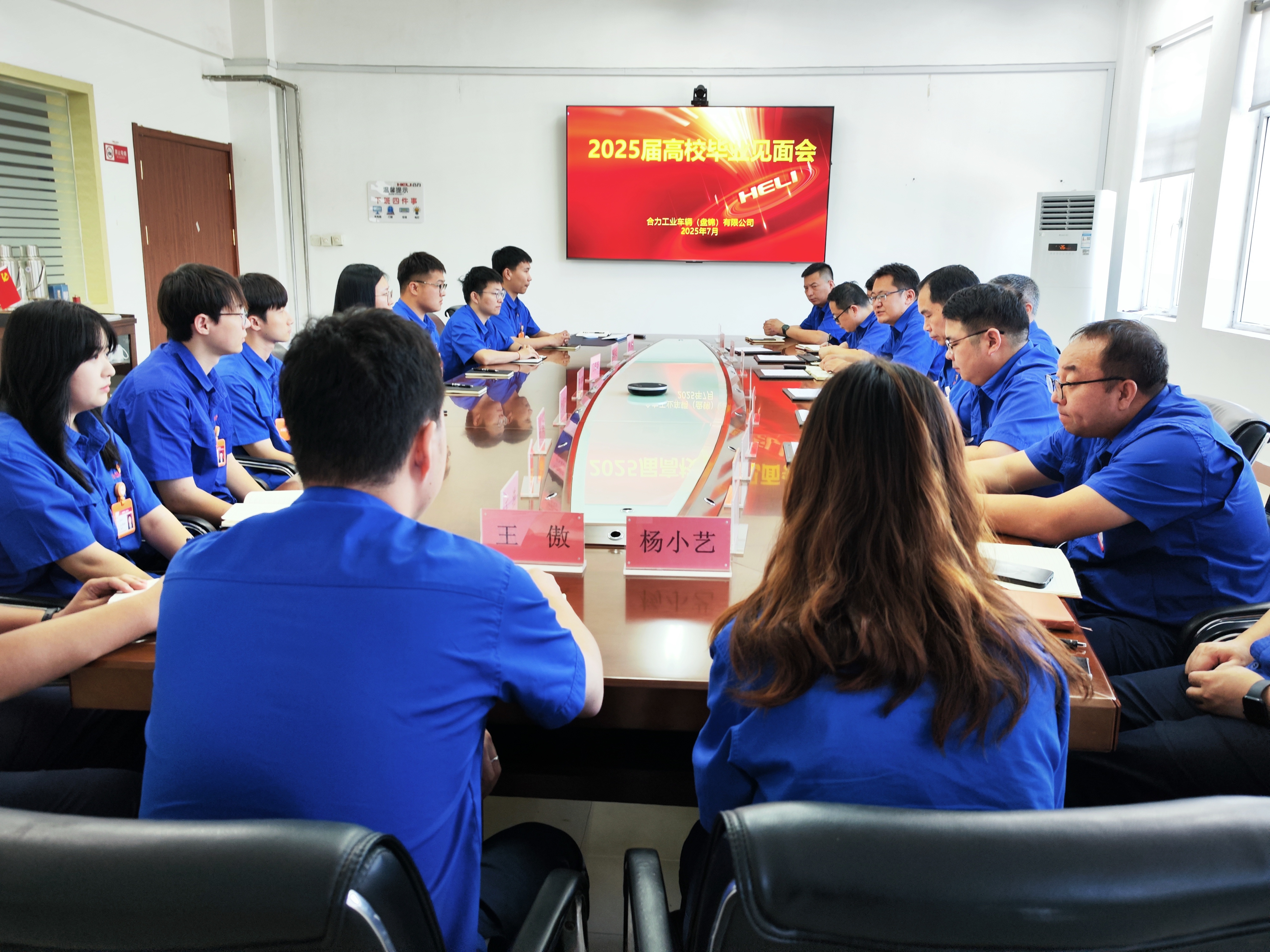 2025屆高校畢業生見面會.jpg