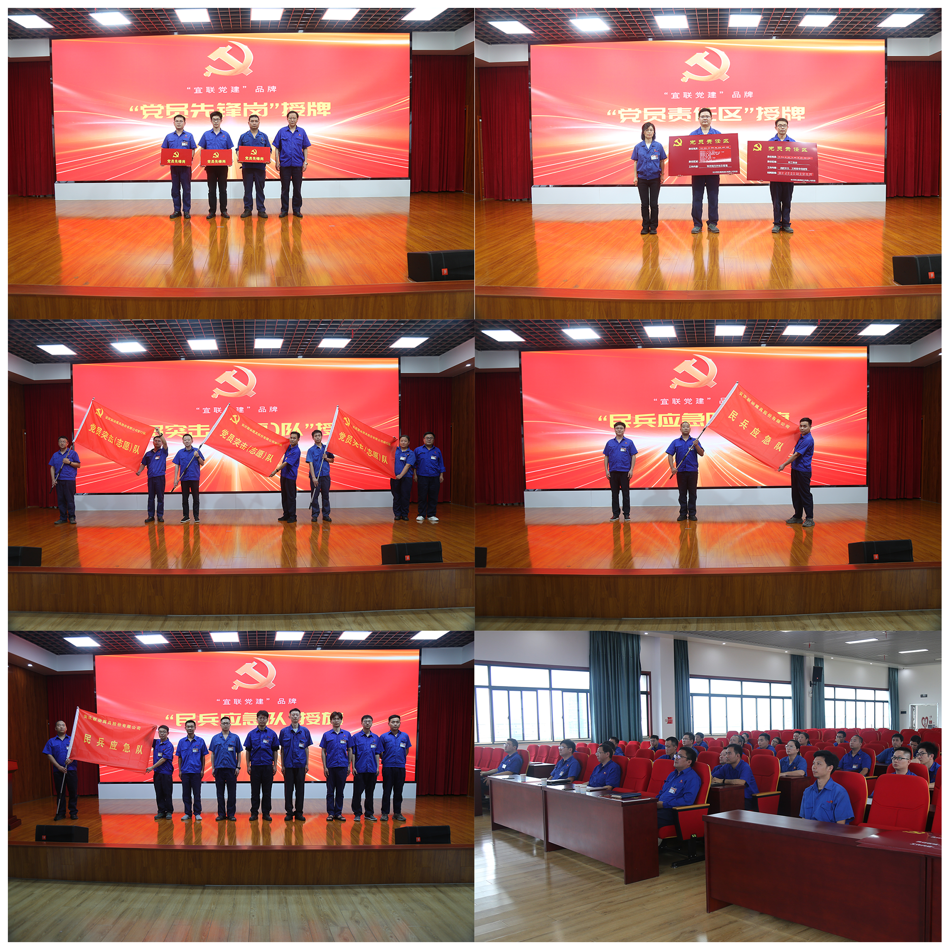 “黨員先鋒崗”“黨員責任區”授牌及“黨員突擊(志愿)隊”“民兵應急隊”授旗及會議現場.png “黨員先鋒崗”“黨員責任區”授牌及“黨員突擊(志愿)隊”“民兵應急隊”授旗及會議現場.png